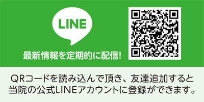 公式LINE