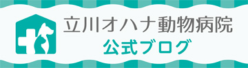 公式ブログ